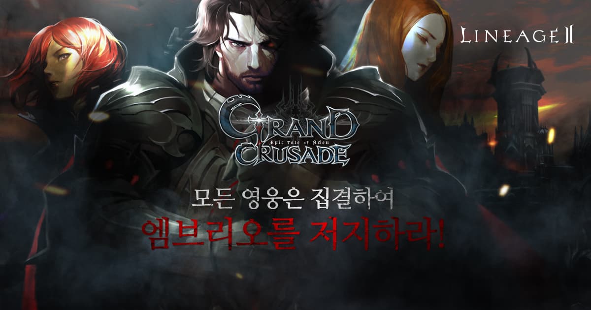 Lineage II — Grand Crusade promotional art
