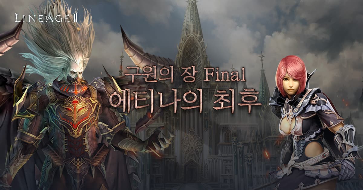 Lineage II — Salvation: Etina's Fate promotional art