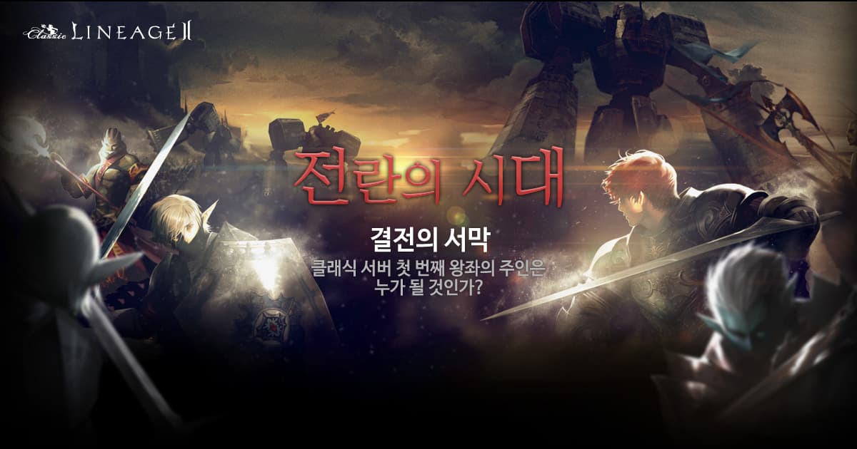 Lineage II Classic Age of War promo art